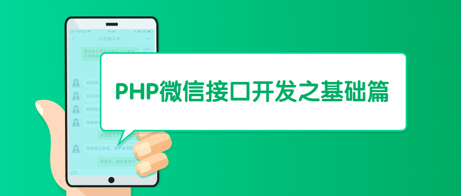 PHP微信接口开发之基础篇CityMate项目资源网项目资源网
