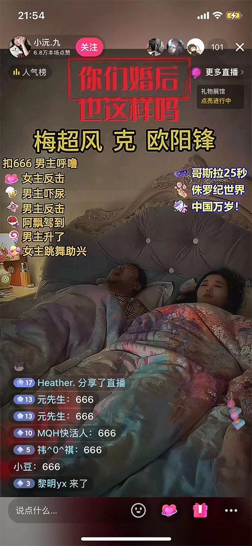 图片[2]CityMate项目资源网无人直播最新玩法，婚后夫妻睡觉整蛊，礼物收不停，睡后收入 500+，轻松躺赚！CityMate项目资源网项目资源网