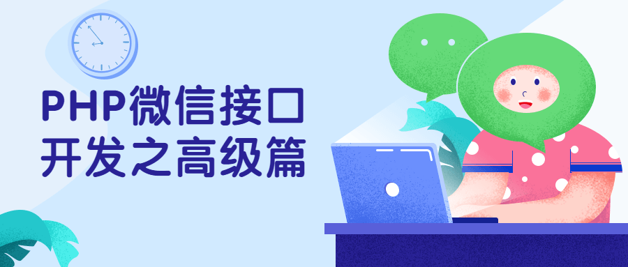 PHP微信接口开发之高级篇CityMate项目资源网项目资源网