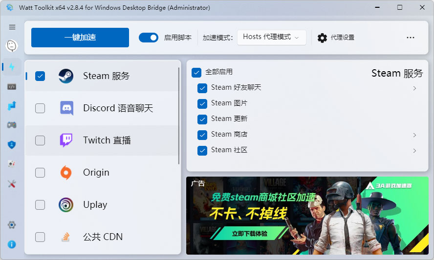 Steam工具箱 Watt Toolkit v2.8.4 Steam社区加速及游戏管理CityMate项目资源网项目资源网