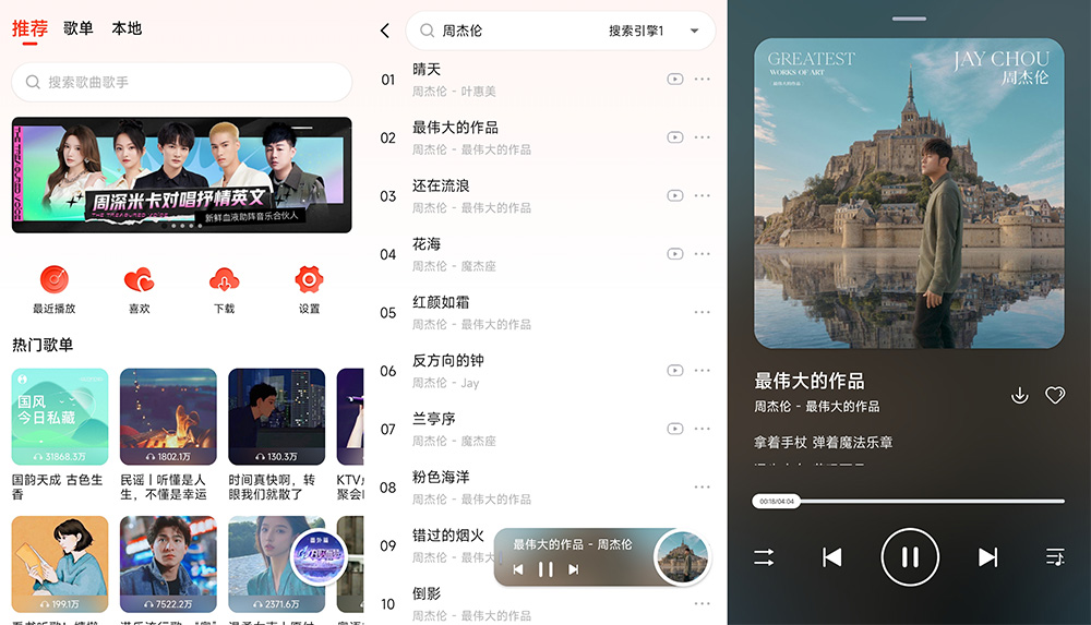 安卓 遇见音乐 v1.2.3 全网音乐免费下载CityMate项目资源网项目资源网