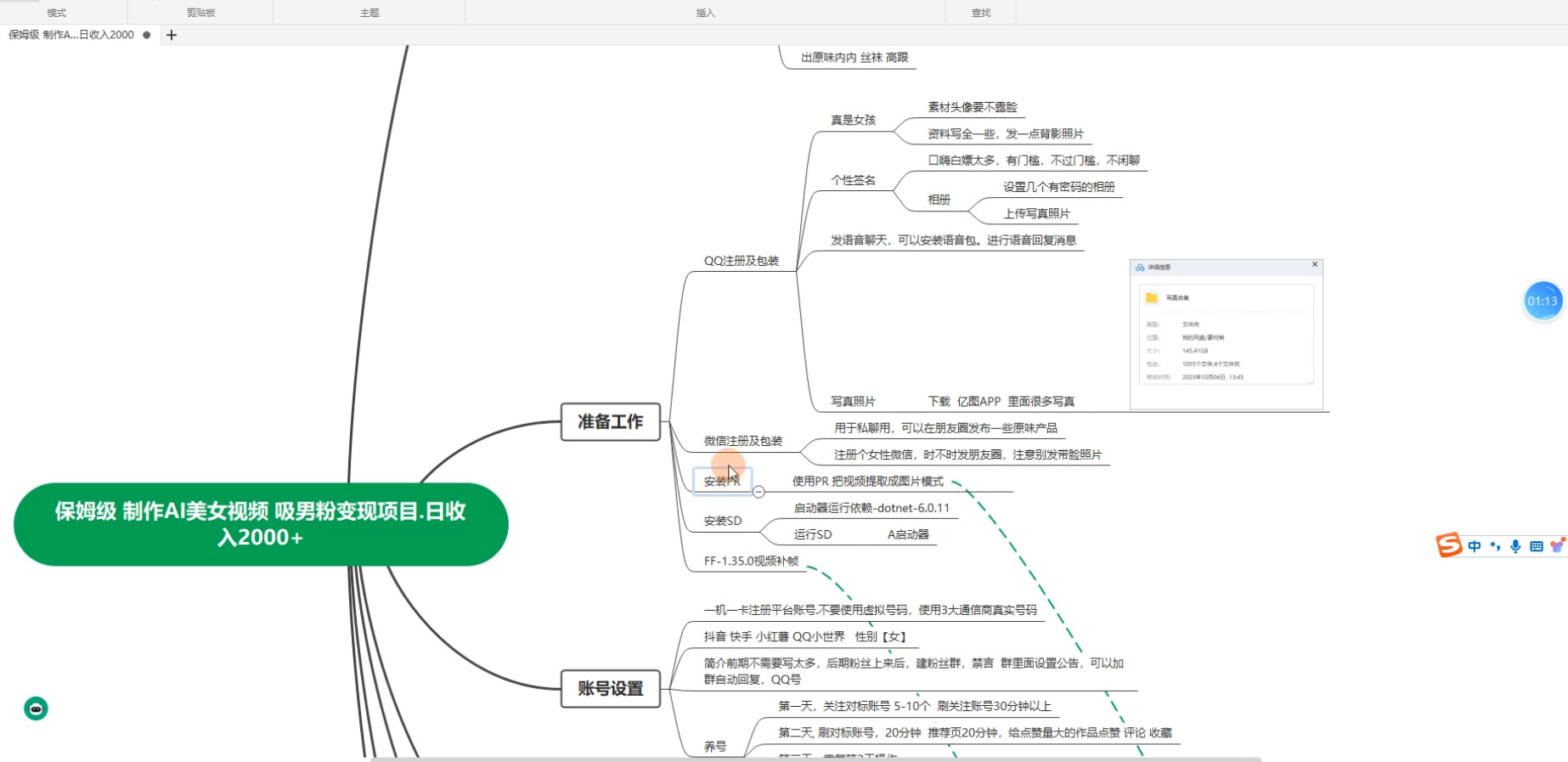 制作 AI 美女原创视频吸男粉项目,保姆级教程,小白也可日收入 2000+(附素材工具) 制作 AI 美女原创视频吸男粉项目,保姆级教程,小白也可日收入 2000+(附素材工具)