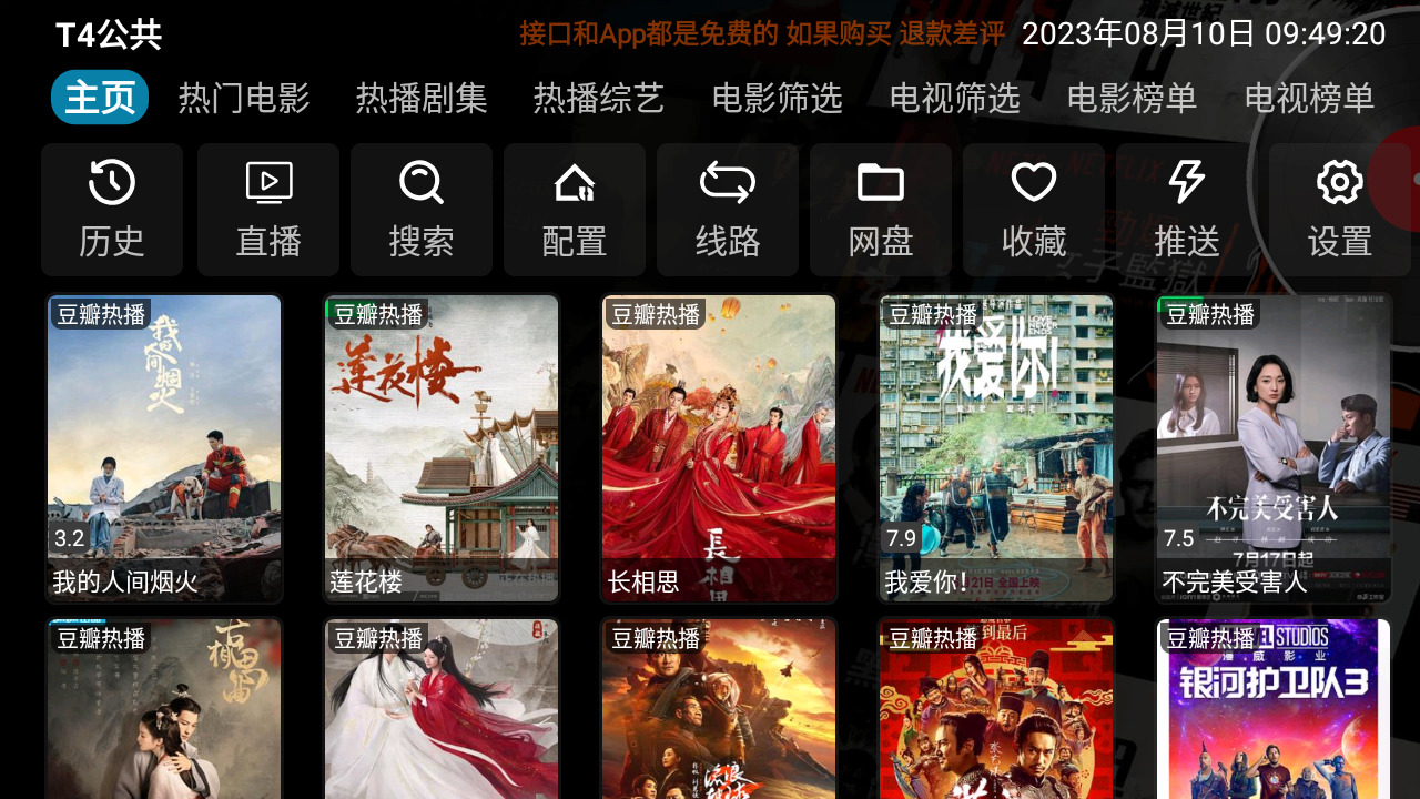 安卓 影视仓v3 v3.0.32 TV 盒子影视软件CityMate项目资源网项目资源网