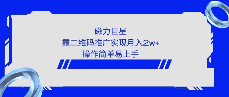 利用快手靠二维码轻松月入2W+,操作简单易上手CityMate项目资源网项目资源网