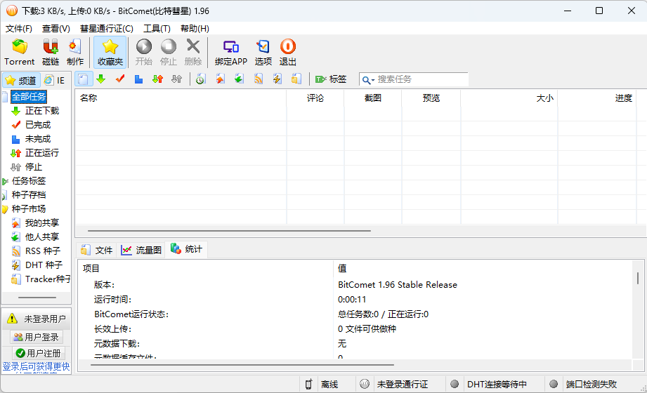 比特彗星 BitComet v1.96 解锁豪华版CityMate项目资源网项目资源网