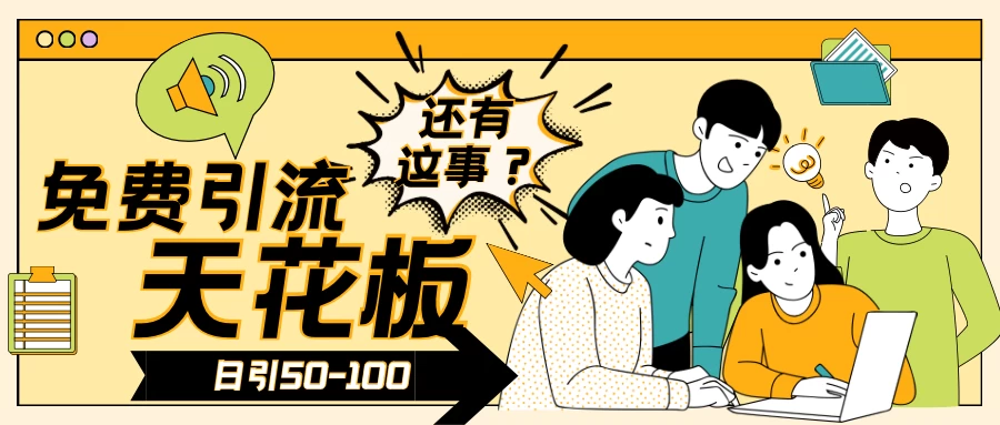 2024创业粉引流天花板日引50-100个创业粉非常暴力CityMate项目资源网项目资源网