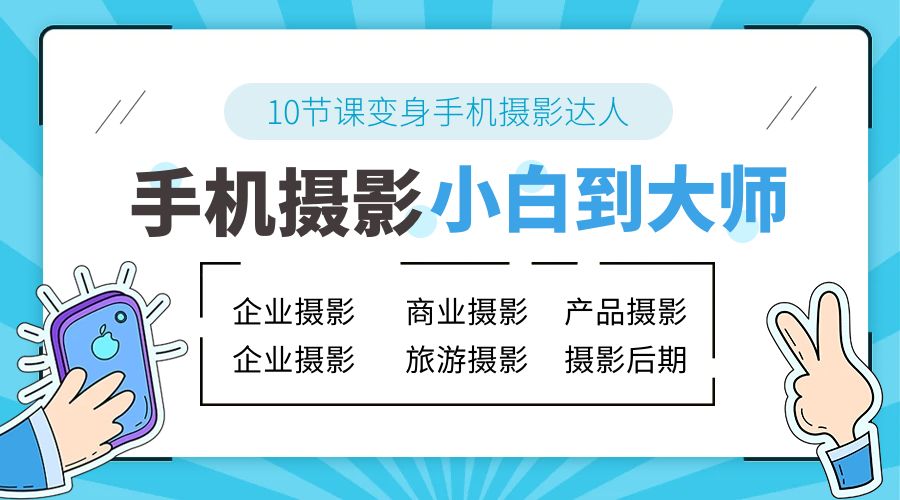 手机摄影从小白到大师：人像摄影里的构图、色彩的原理、修图软件的使用CityMate项目资源网项目资源网