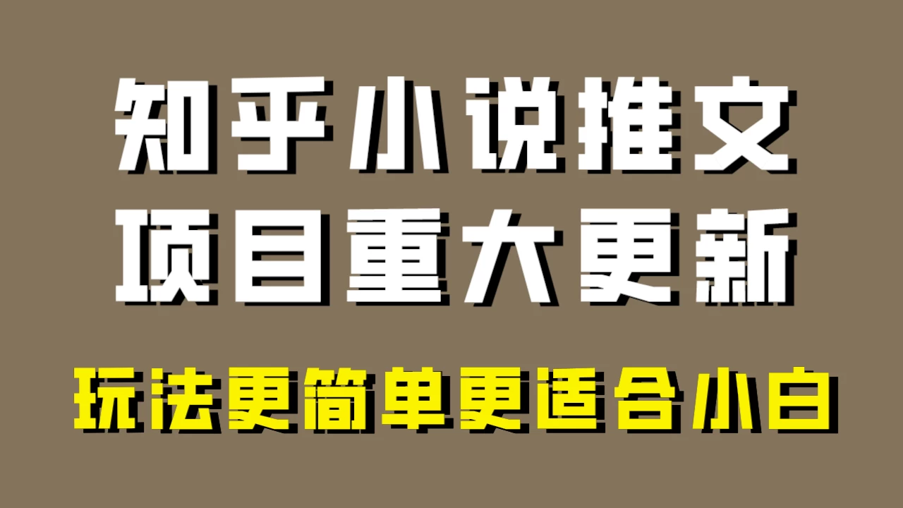小说推文项目大更新，玩法更适合小白，更容易出单，年前没项目的可以操作！CityMate项目资源网项目资源网