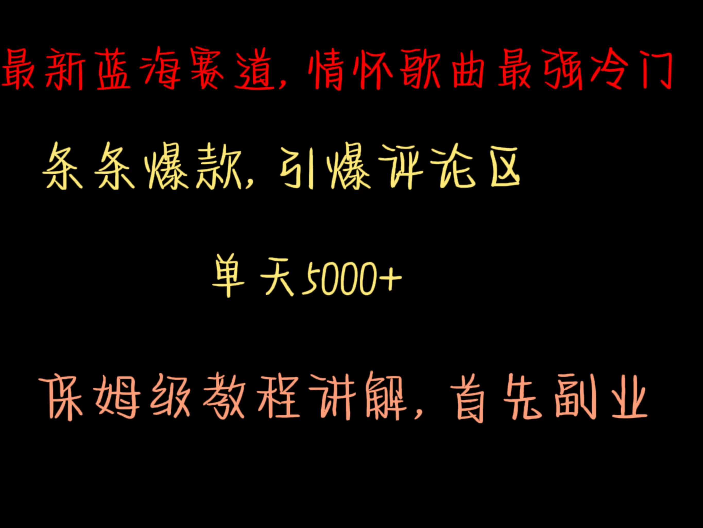 最新蓝海赛道，情怀歌曲最强冷门，条条爆款，引爆评论区，保姆级教程讲解CityMate项目资源网项目资源网