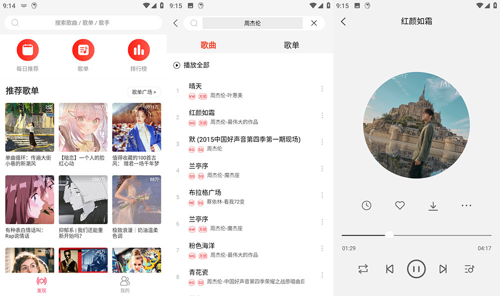 安卓 趣听音乐 v1.1.6 无损音乐下载试听 - 项目资源网