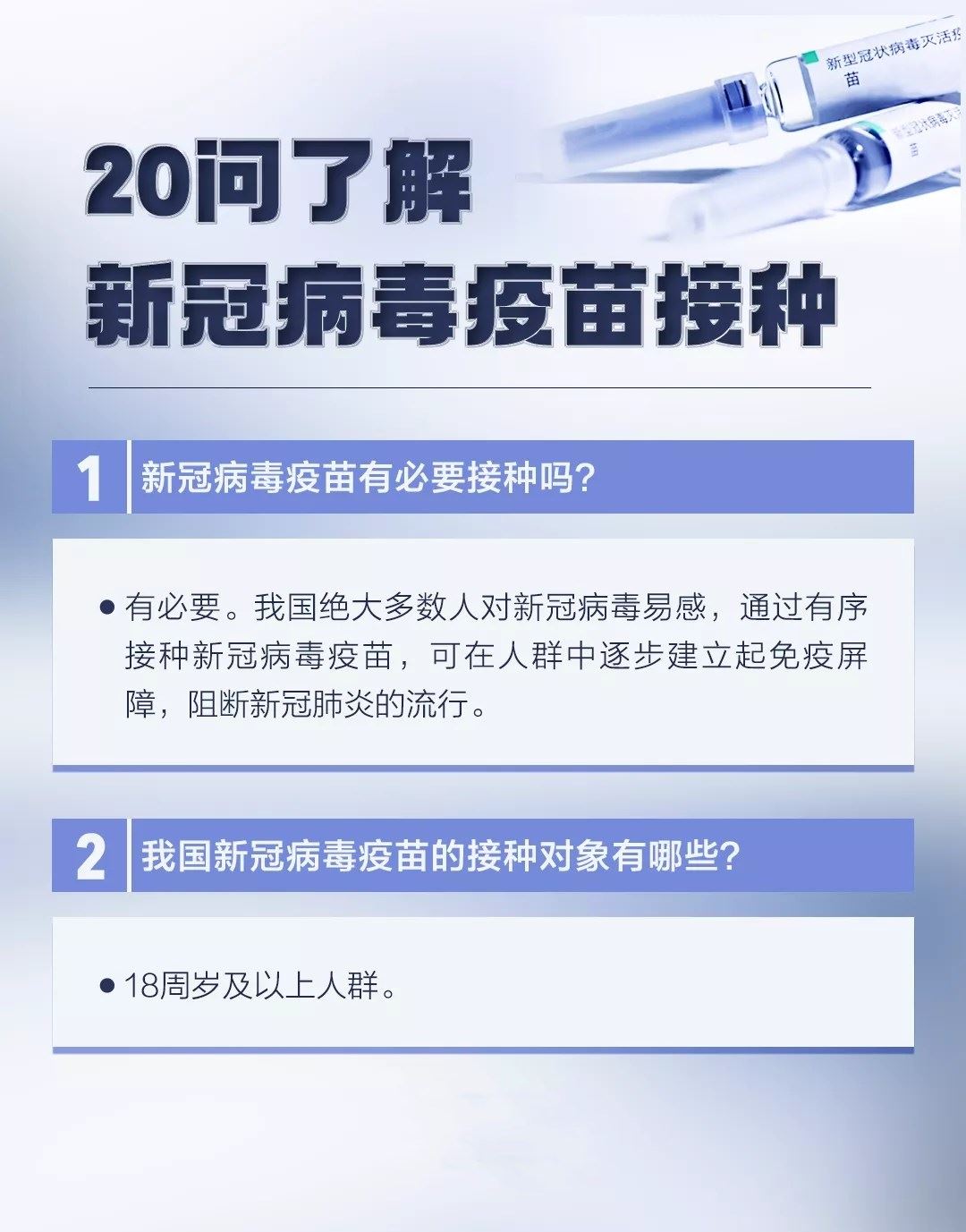 打新冠疫苗必看！纠结和担心CityMate项目资源网项目资源网
