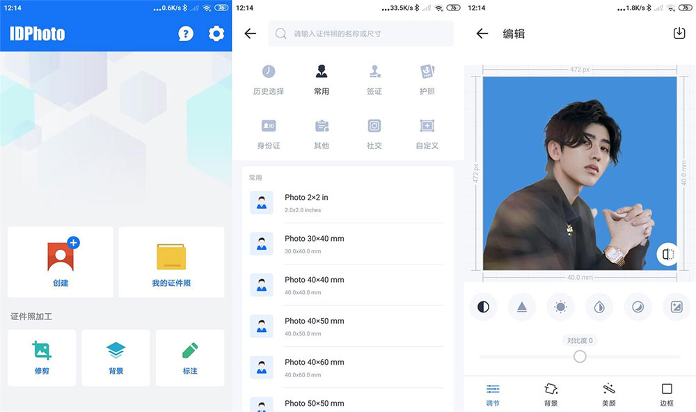 安卓 证件照 v1.0.9 多规格证件照处理工具CityMate项目资源网项目资源网