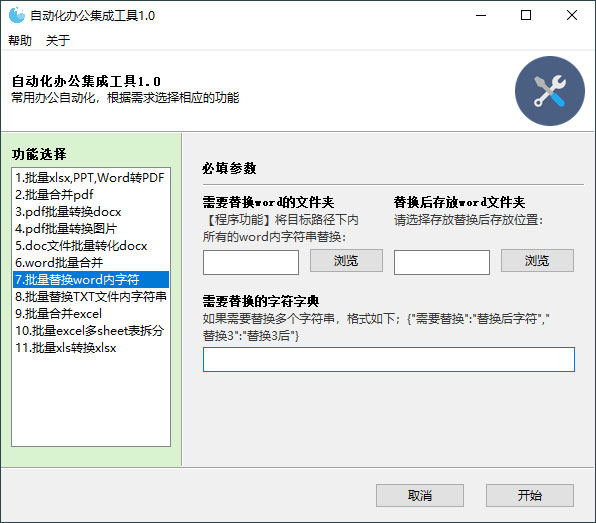 自动化办公集成工具 v1.0 高效办公辅助工具CityMate项目资源网项目资源网