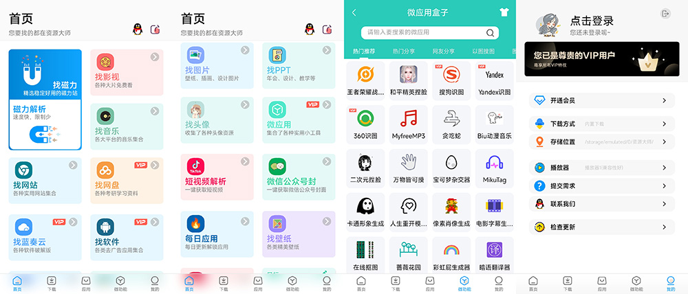 安卓 资源大师 v1.2.8 解锁VIP会员 超强的资源神器CityMate项目资源网项目资源网
