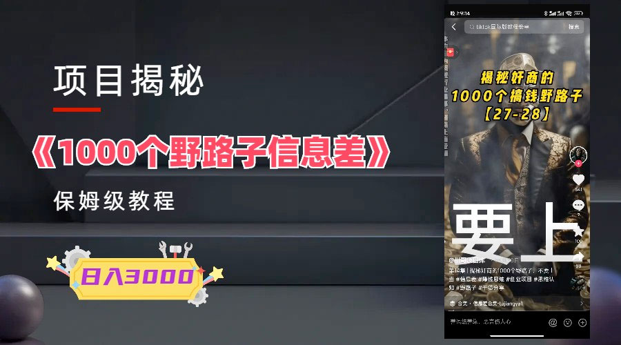1000 个野路子信息差保姆式教程:单日变现 3000+ 的玩法解密CityMate项目资源网项目资源网