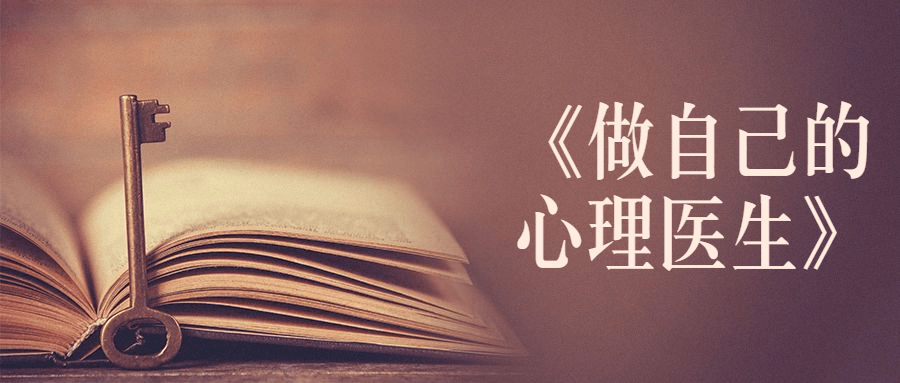 书籍《做自己的心理医生》CityMate项目资源网项目资源网