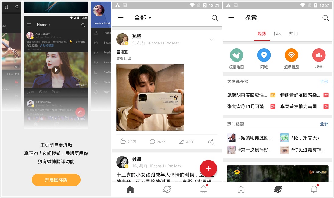 安卓 微博轻享版 v5.9.6 去广告版 - 项目资源网