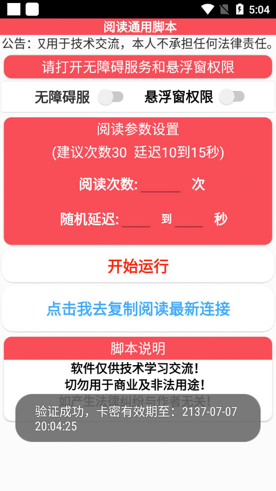 外面卖 399¥ 的微信阅通阅赚挂机项目：一天5-10元「永久脚本+详细教程」CityMate项目资源网项目资源网