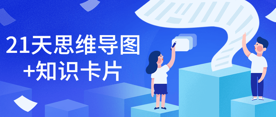 21天思维导图+知识卡片CityMate项目资源网项目资源网