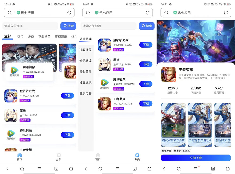 讯七应用系统 开源的应用商城源码CityMate项目资源网项目资源网