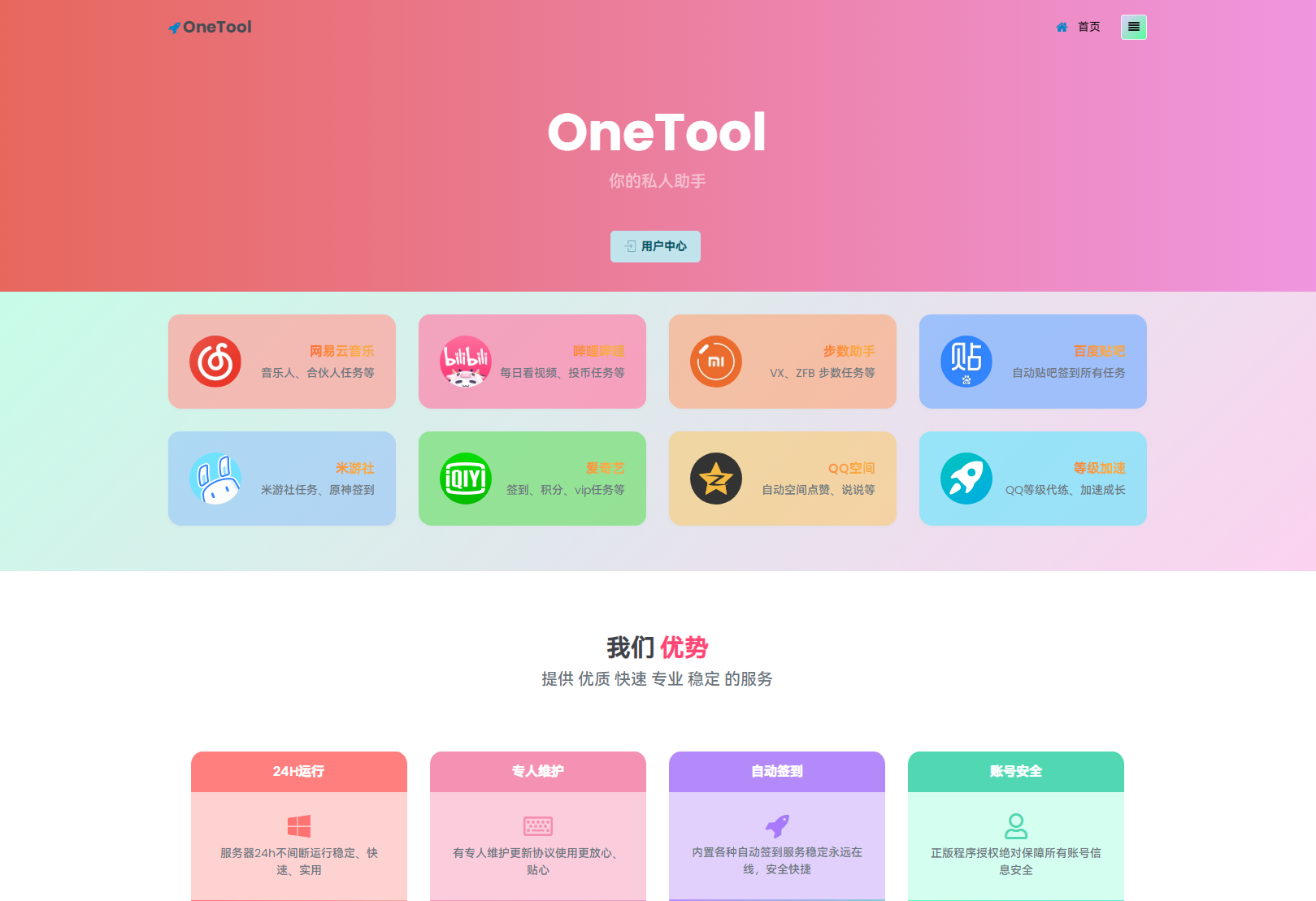 2023 最新 OneTool 多平台助手程序源码 开心版CityMate项目资源网项目资源网