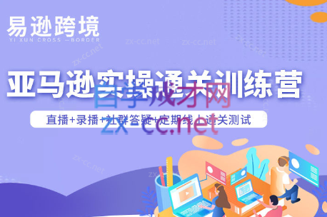老陈聊跨境·亚马逊实操通关训练营(更新5月)CityMate项目资源网项目资源网