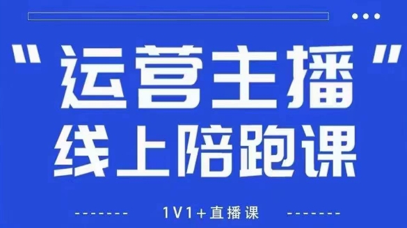 猴帝1600线上课，拉爆自然流，做懂流量的主播，新规政策下，自然流破圈攻略【更新26年5月11日】CityMate项目资源网项目资源网